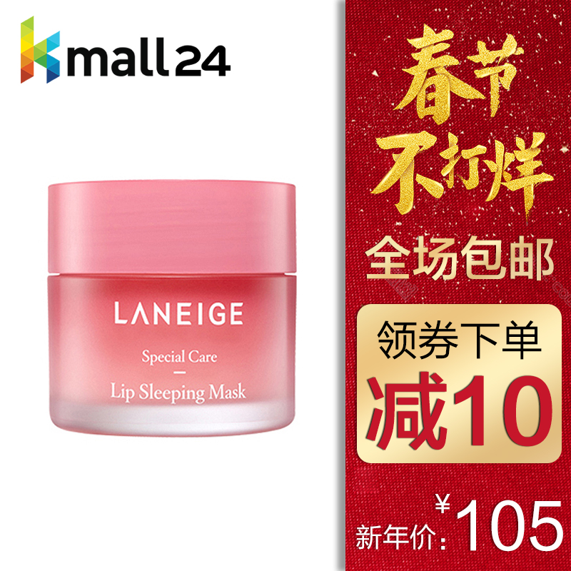 Laneige/兰芝唇膜 淡化唇纹 睡眠唇膜 护唇冻补水去死皮保湿 滋润