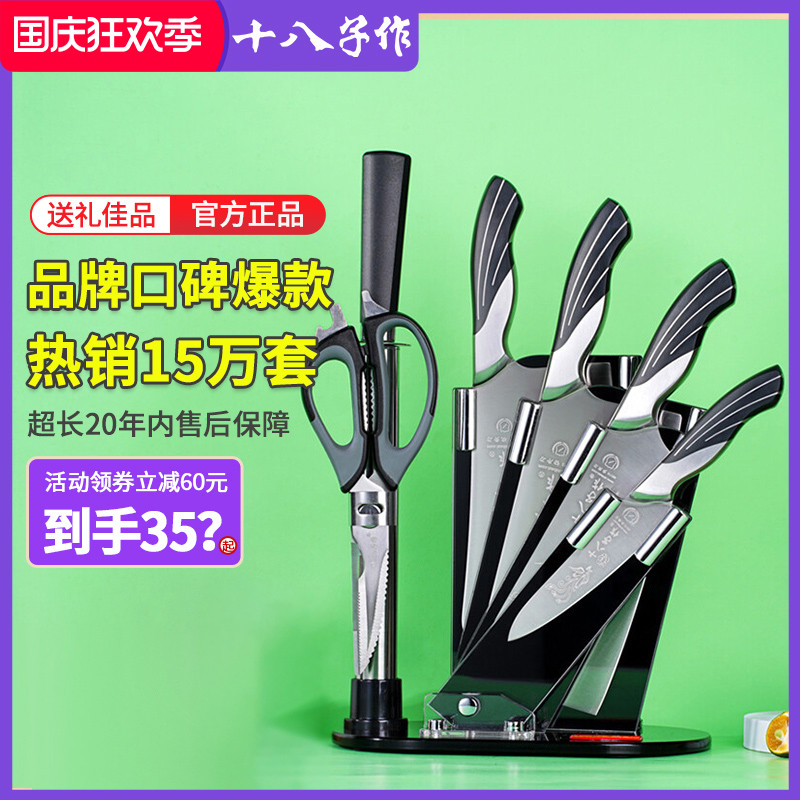 Eighteen sons made kitchen knife set household knife kitchen stainless steel kitchen knife seven-piece set flagship with the same style