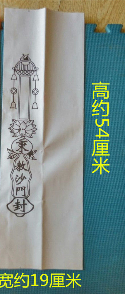 Laoxiantang White (Buddhist table paper tube sparse robe) Yellow paper burning paper Prayer table table Buddhist supplies