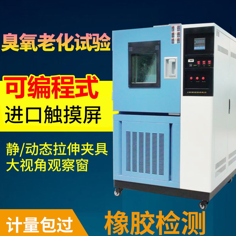 Rubber plastic ozone aging test chamber wire tire ozone aging box ozone aging environment test machine