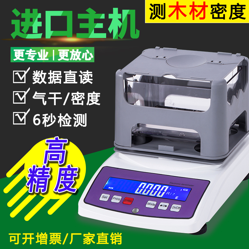 Wood Density Measuring Instruments Basic Raw Material Gas Dry Density Tester Purple Sandalwood Red Wood Water Absorption Ratio Determinator