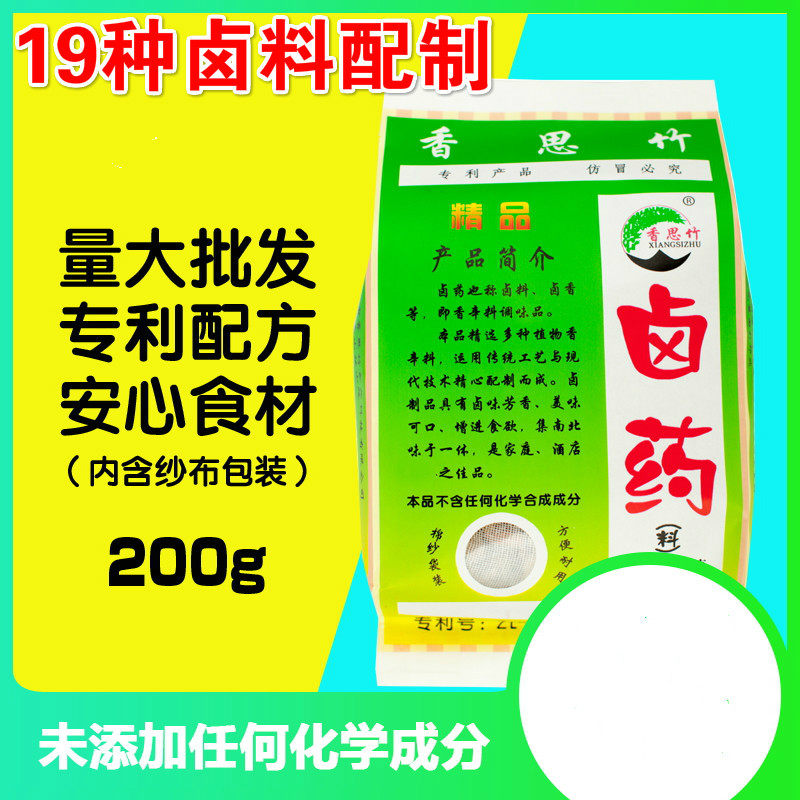 Xinyang Flavor Farmhouse Traditional Formula Light Mountain Halogen Medicine Xiangxiu 200 gr Halogen stock Halogen Flesh and Send Halogen material Bag