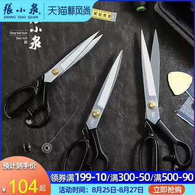 Zhang Xiaoquan big scissors tailor scissors cloth cutting special leather thread head cloth cutting clothing scissors 12 inch manual sewing scissors