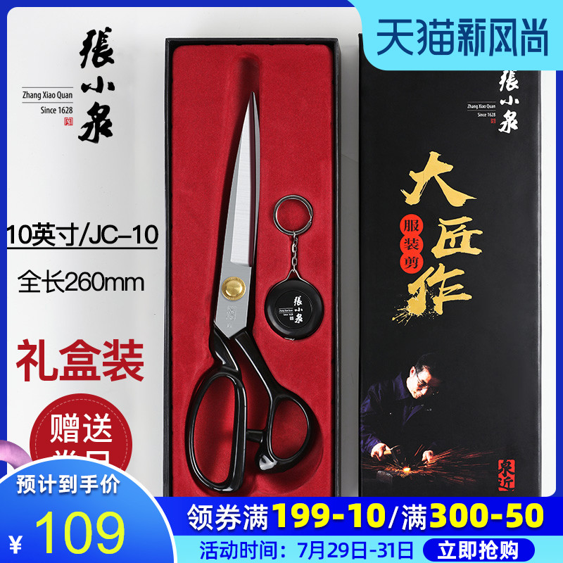 Zhang Xiaoquan tailor scissors Household cutting cloth handmade professional clothing sewing cutting cloth large scissors sharp tailor scissors