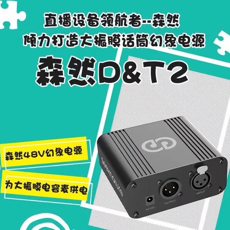 Senran DT2 phantom power supply 48V large diaphragm condenser microphone singing microphone power supply dedicated DT1