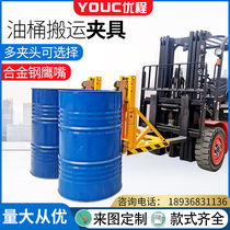 Oil bucket clamp Forklift Iron bucket Plastic bucket clamp Eagle mouth chuck Bucket picker Lifting truck Loading and unloading thickened type