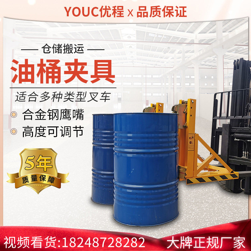 Oil Barrel Clamp Forklift Iron Barrel Plastic Barrel Clip Eagle Mouth Gripping Holder Barrel Holder Lifting And Thickening Type-Taobao