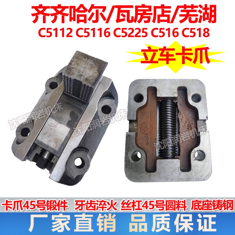 Qiqihar C5112A Vertical Lathe Clamp Claw C5225 Vertical Car Clamp Clause C5116 Claws