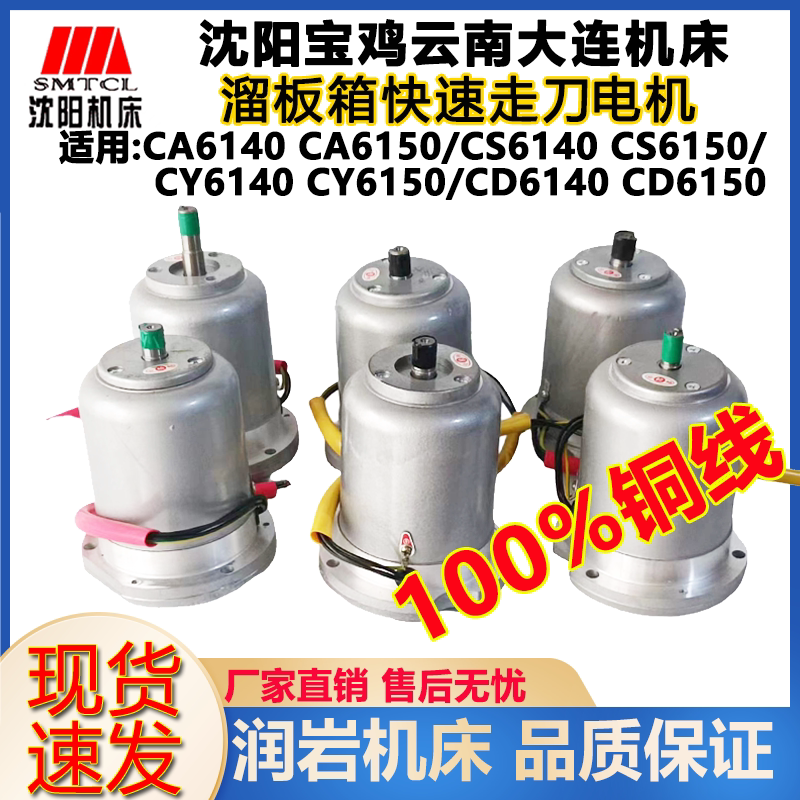 Shenyang Dalian Baoji Yunnan Machine Tool Ca6140 Cd6150 Carriage Box Fast Feed Motor Aos5634