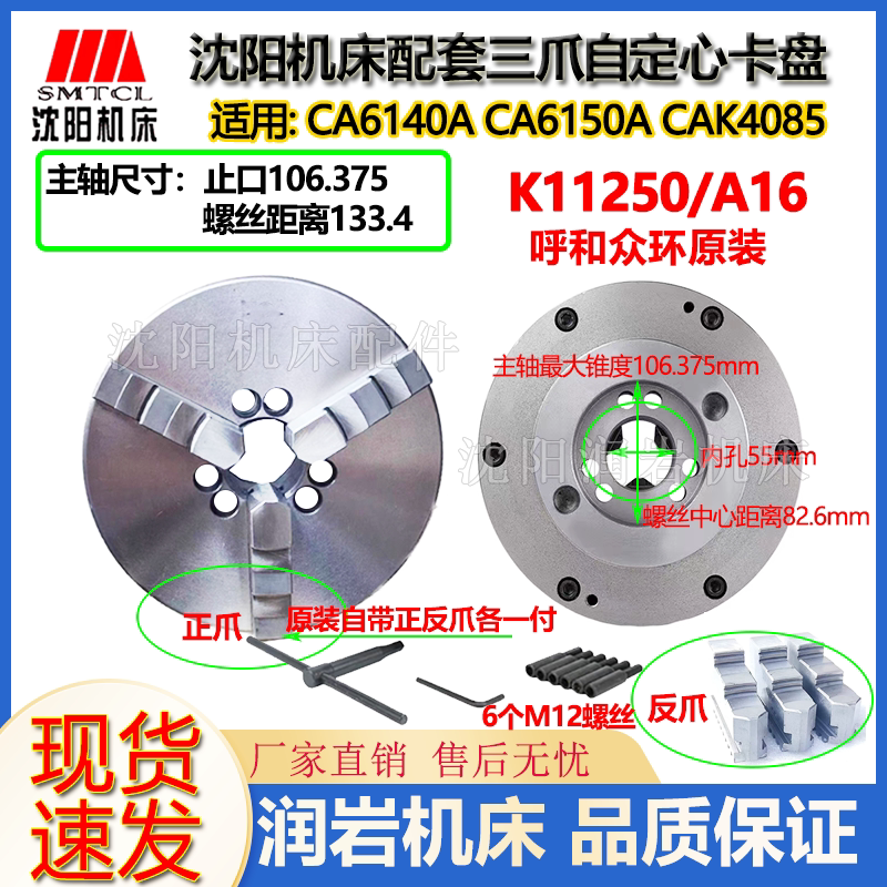 Cak4085 Original Huhe Zhonghuan Chuck K11250C/A16 Genuine Product