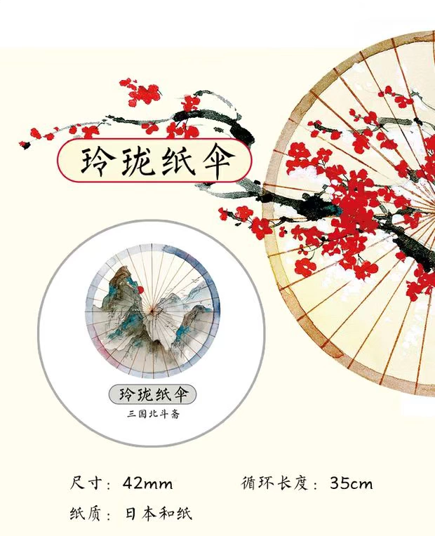[Kết thúc mùa xuân] Trở lại nhóm ước mơ Ba vương quốc Beidouzhai Linglong Giấy ô và giấy dán lưu hành băng giấy - Băng keo