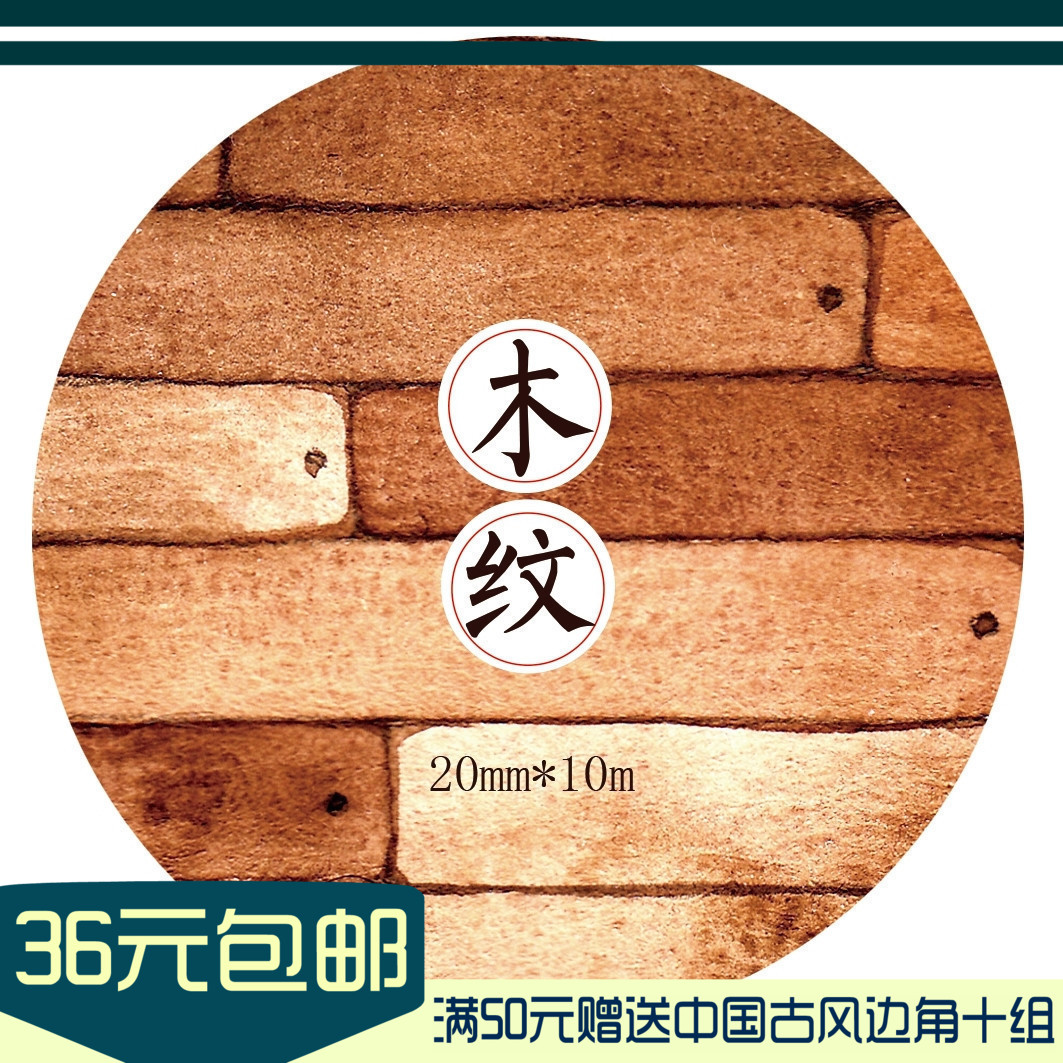 (End of spring)Dream loop group Wood grain and paper tape loop sub-pack hand account sticker