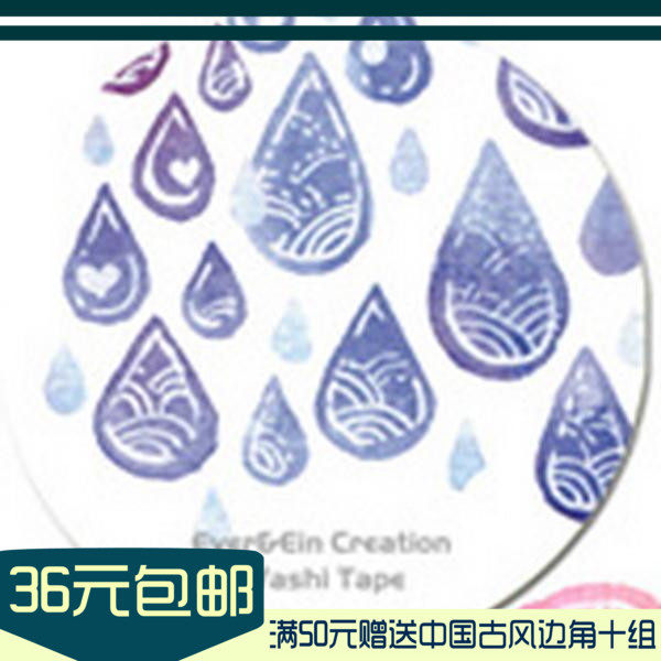(receive the best of spring) Evin Ein a lot of rain drops and paper adhesive tape circulates the hand ledger stickers