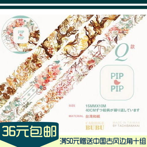 Carriage Bubub carriage cloth Q and paper tape loop division handbook sticker