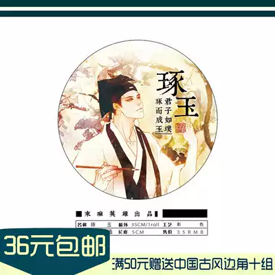 (Harvest the spring light) Come on, the hero of the Jade ancient style and paper tape