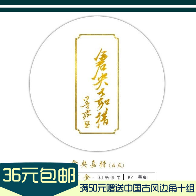 (Close the spring)Come on hero Kurayang Gyatso White bronzing paper tape loop sub-packing hand account sticker