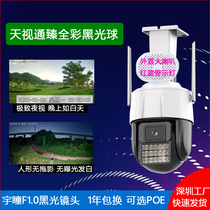 3 million 5 5-inch Tianshi Tongzhen full-color black light full-color camera wireless dome surveillance rotating outdoor wired
