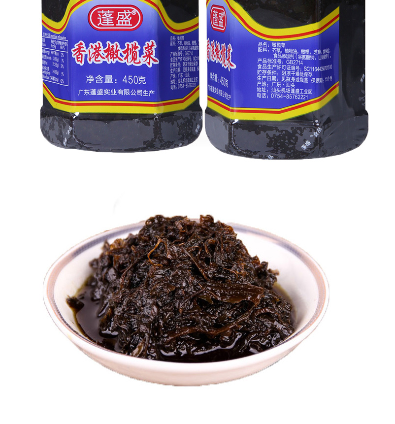 蓬盛正宗潮汕橄榄菜450g*2瓶