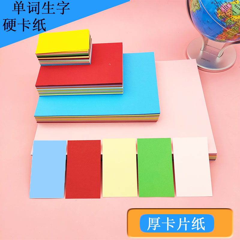 230g color blank card stock student English word card new word pinyin literacy business card paper hard cardboard