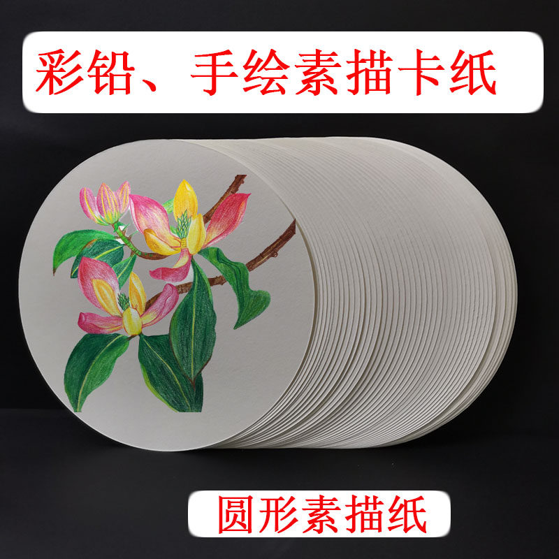 Round Vegetarian Sketch Paper Full Wood Pulp Color Pencil Sketching 160g 21cm 21cm 30cm Microyellow Lead Painted Paper 50 sheets