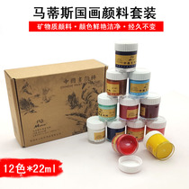  Matisse Chinese painting pigment 12-color set Mineral pigment bottle beginner Gongbi freehand landscape ink painting