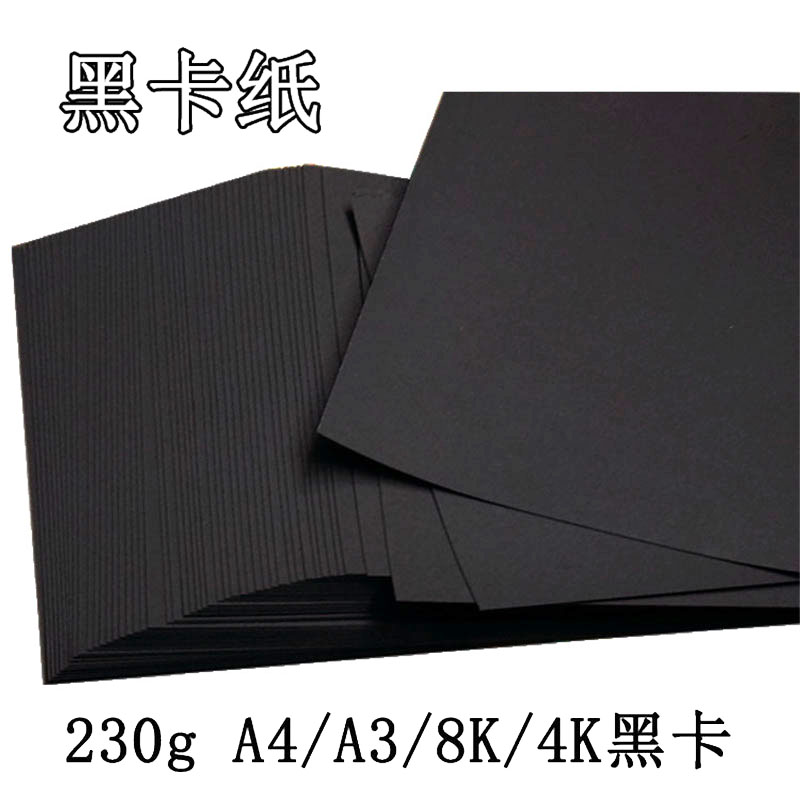 Black cardboard 230gA4 A3 black cardboard DIY photo album manual drawing paper 4 open 4K 8K thick hard cardboard black card