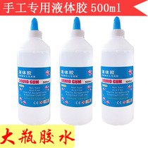 Liquid glue 500ml manual special liquid glue big bottle diy transparent glue can be used as Crystal Slime material