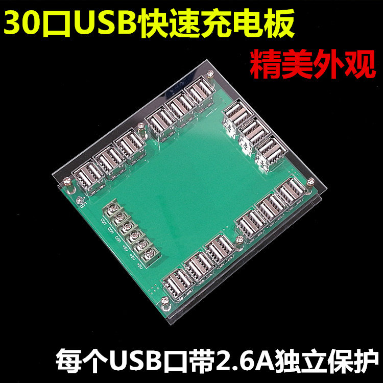 USB centralized supply of mobile phone battery 30 ports 20 mobile phone centralized charging mobile phone battery USB interface board multi-port batch charging station cattle