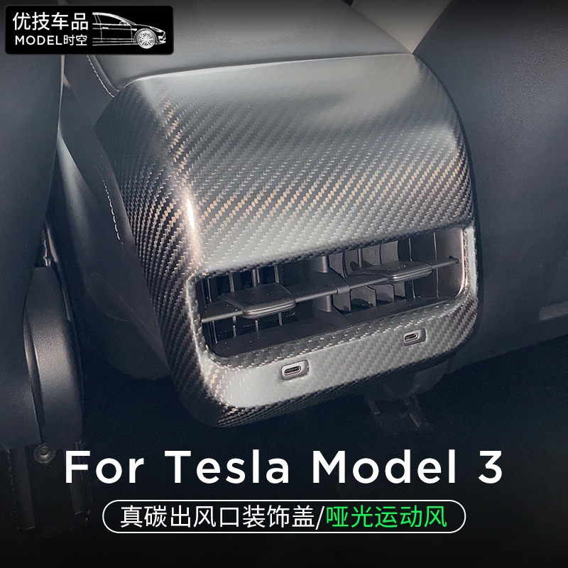 Suitable for tesla Tesla Tesla Model3 true carbon fiber rear air outlet Decorative Lid Frame Shell Model Y Retrofit