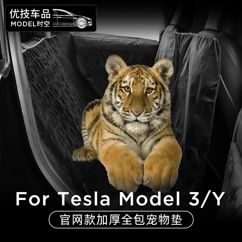 Suitable for Tesla model3 Y on-board Pet Mat Rear Seats Full Package Protective Mat Girl Retrofit Accessories-Taobao