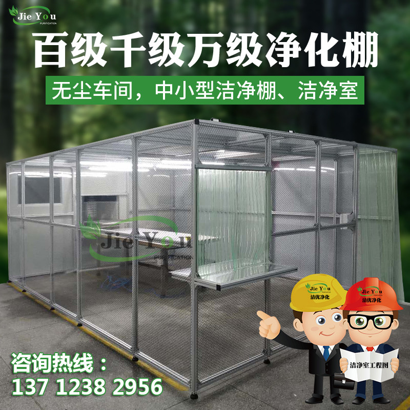 FFU dust cleaning clean shelter optical lens lab clean dust-free workshop