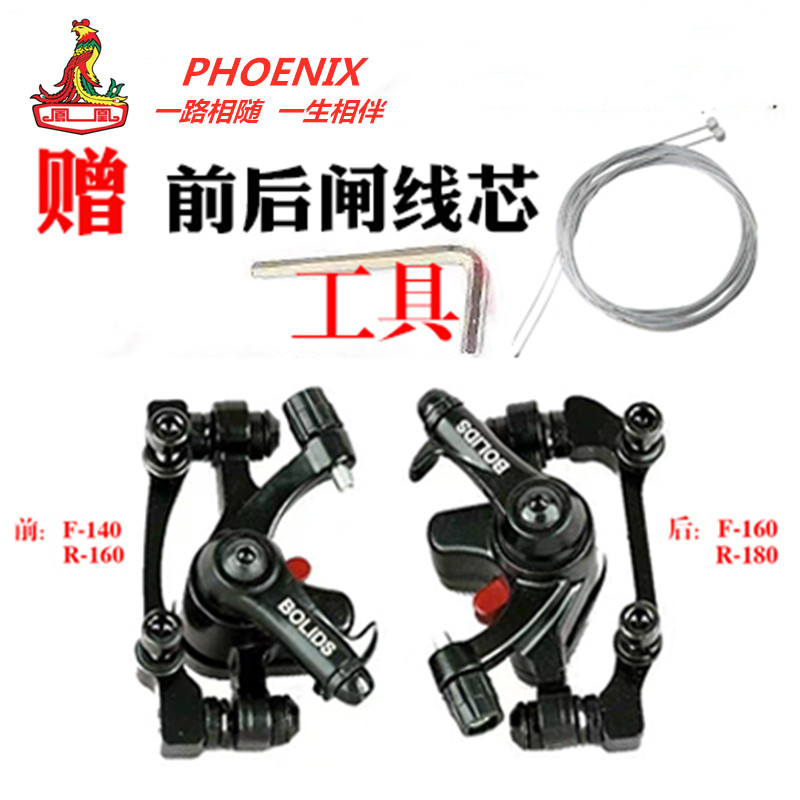 Phoenix mountain bike disc brake clamp Bicycle disc brake Mechanical disc brake Line brake Card type modified disc brake accessories