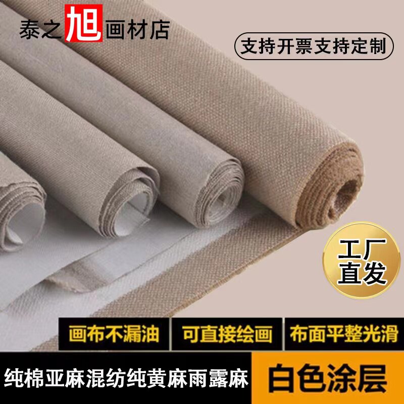 油彩キャンバス、アクリルキャンバス、リネンコーティング純リネン、油彩キャンバス、露に濡れたリネン、きめ細やかから中程度の質感の絵画。