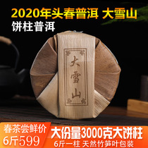 Puer tea raw tea cake 3000g Lineng Mengku tea area ancient tree Puer raw tea Grand Snow Mountain Early spring raw tea Tea column