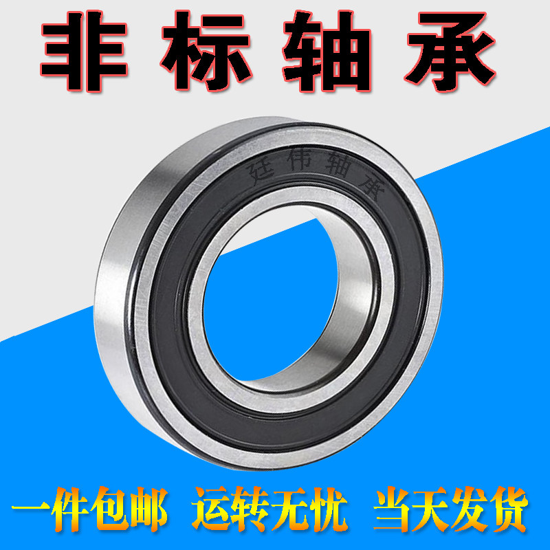 Boutique bearings Ying system Non standard deep groove ball bearing 1635RS Dimensions: 19 05 * 44 45 * 12 7-Taobao