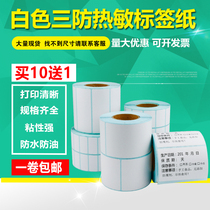 Thermal paper sticker 48*32*1000 sheets single row barcode label printing paper Hospital sticker 4 8*3 2cm