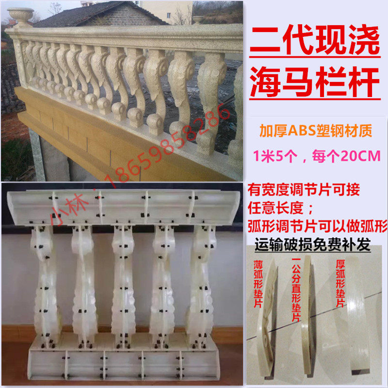 Roman column mold ABS plastic steel cement European fence Balcony railing guardrail cast-in-place seahorse vase column