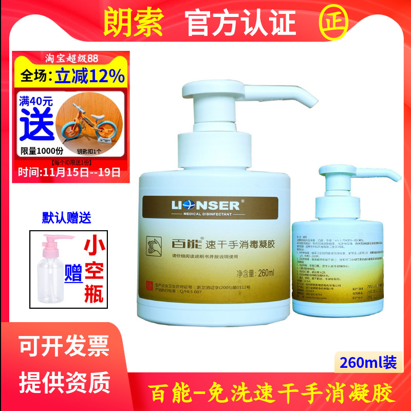 百能免洗速干手消毒凝胶洗手液260ml便携装小瓶乙醇含75%