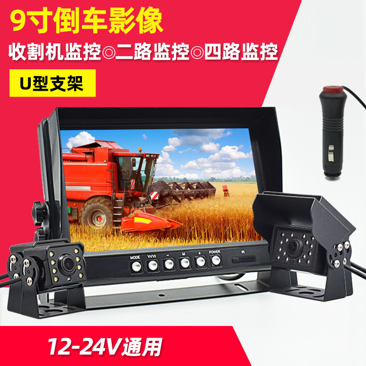 Vehicle 9 inch four-way monitor harvester reversing image truck two-way surveillance 24V HD night vision camera