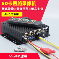 720p 1080p HD 4-way car SD card recorder bus bus truck four-way monitoring host MDVR