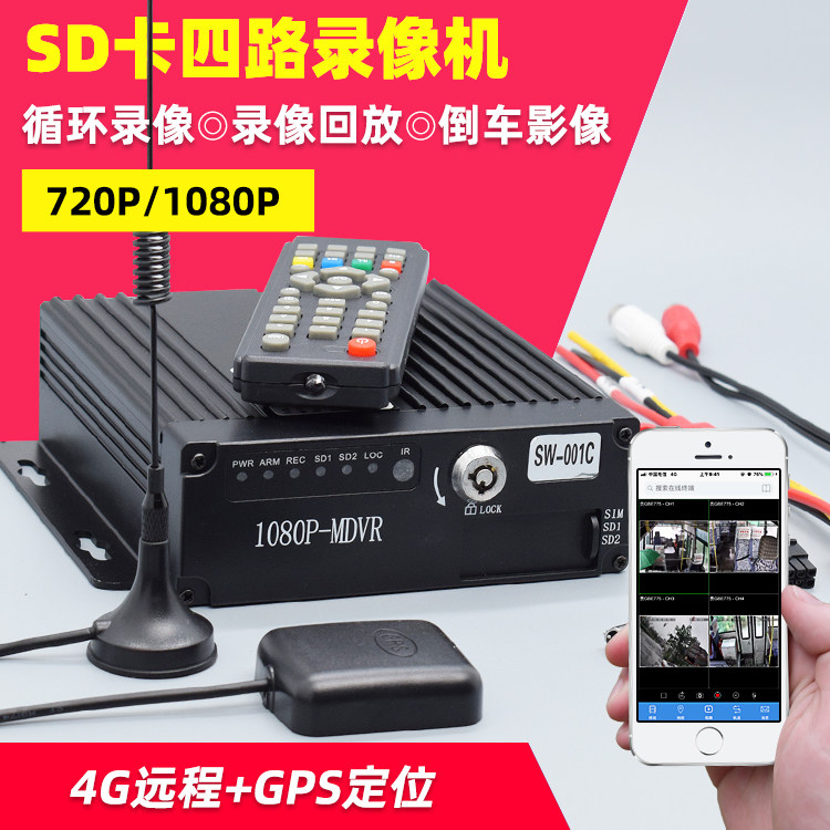 Vehicle 4-way monitor 4-way SD card recorder bus bus big truck 4G remote GPS positioning system
