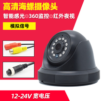 Anti-reflective conch camera car Bus bus school bus big truck monitoring interior hemisphere probe night vision