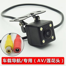 Car reversing camera Lotus AV navigation rear pull camera HD night vision Rear View image waterproof LED