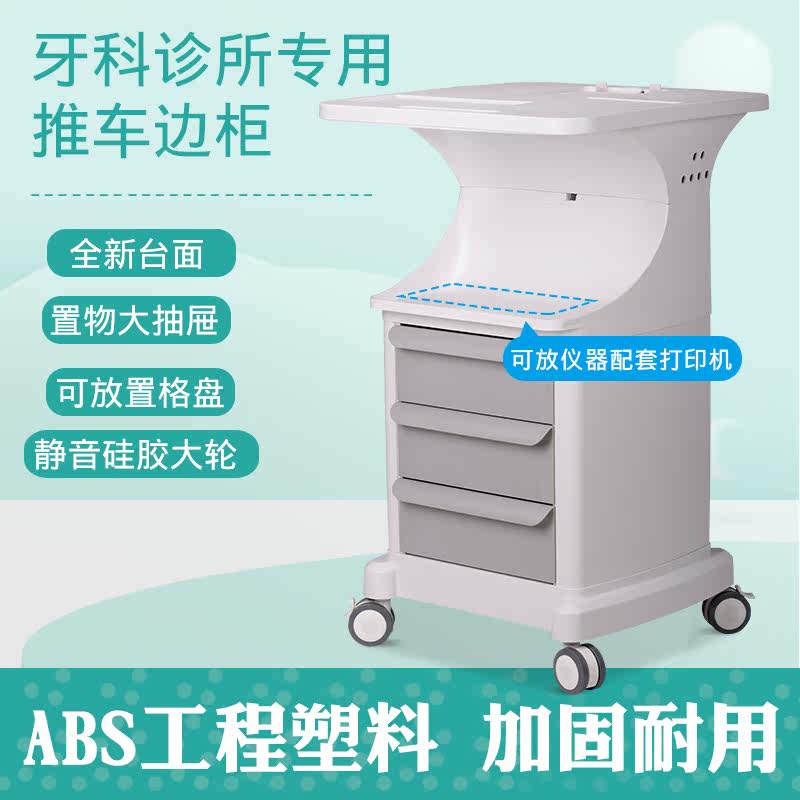 Dental clinic Oral instrument Equipment Large countertop mobile cart ophthalmology special drawer plastic base edge cabinet