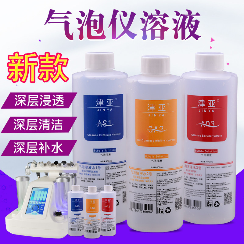 Small bubble solution water cleaning skin management equipment special blackhead export essence beauty salon injection of hydrogen and oxygen stock solution