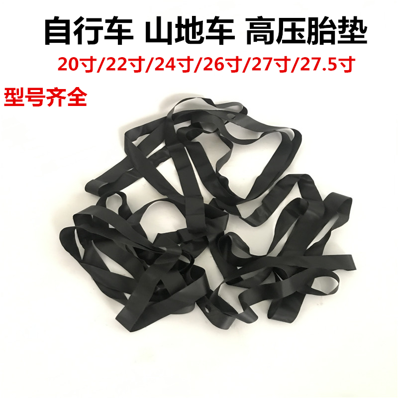 16 20 22 24 24 26 inch 700c Mountain bike road car special inner tire mat protects inner tire tire