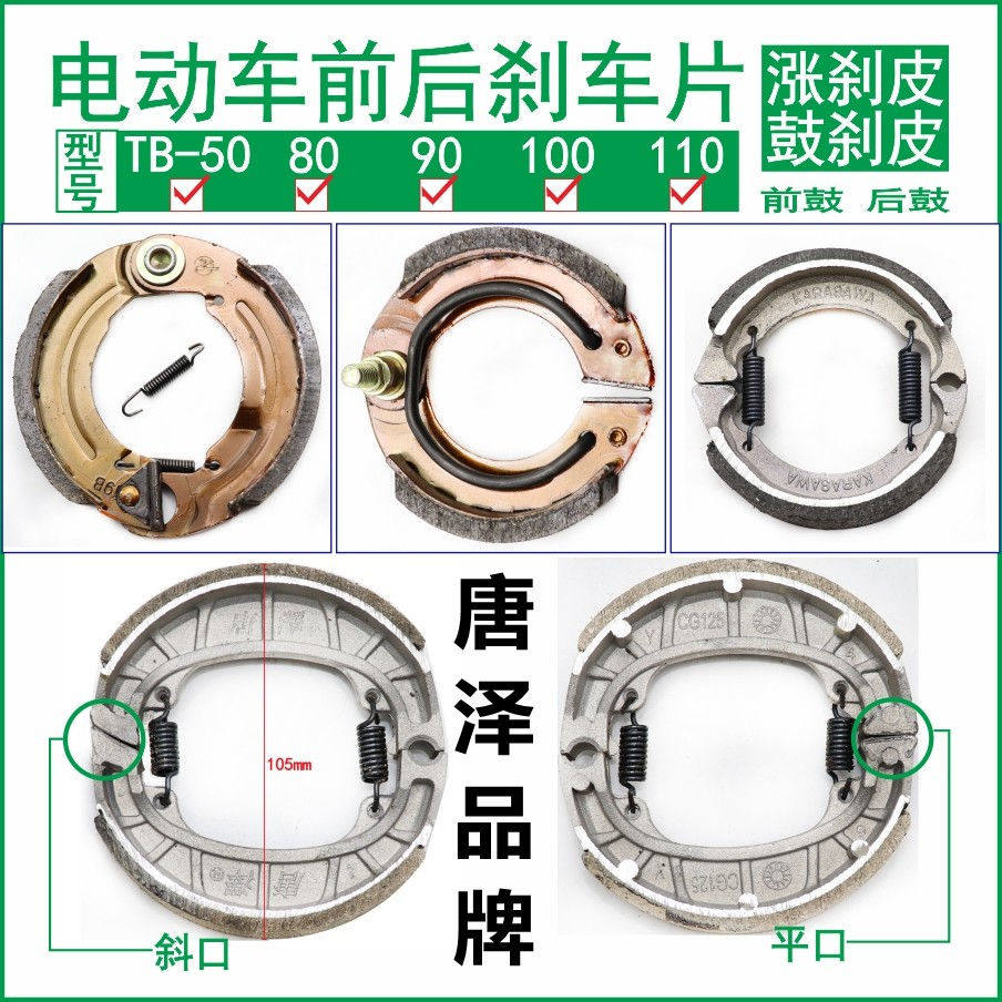 Tangze brand electric bicycle front and rear brake skin 80 90 100 type with lock brake electric bicycle brake block