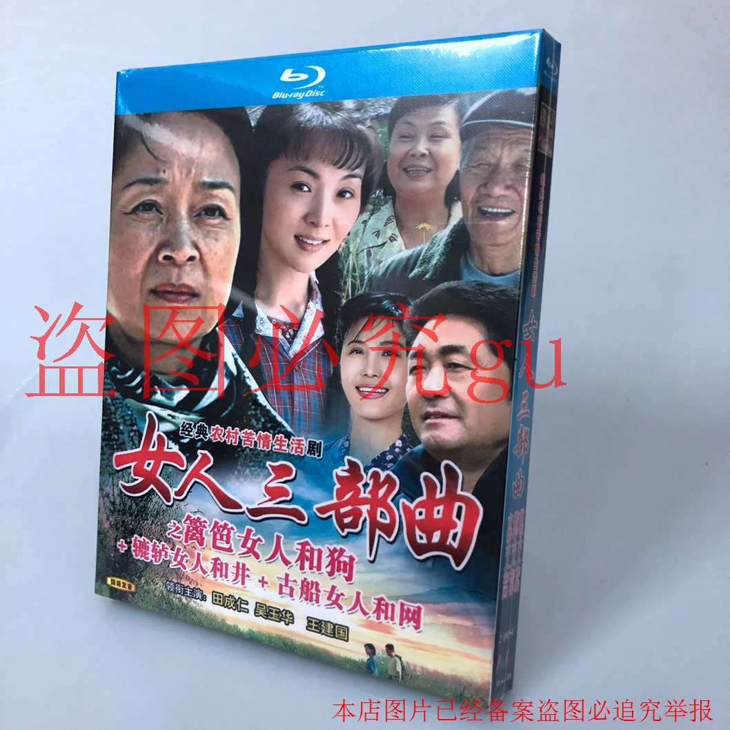 BD Blu-ray TV series Fence Woman and Dog Woman and Wells Woman and well Ancient Boat Woman and Three Crocket Package
