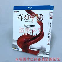 Spot BD Blu - ray six - episode documentary brilliant China 1 disk box