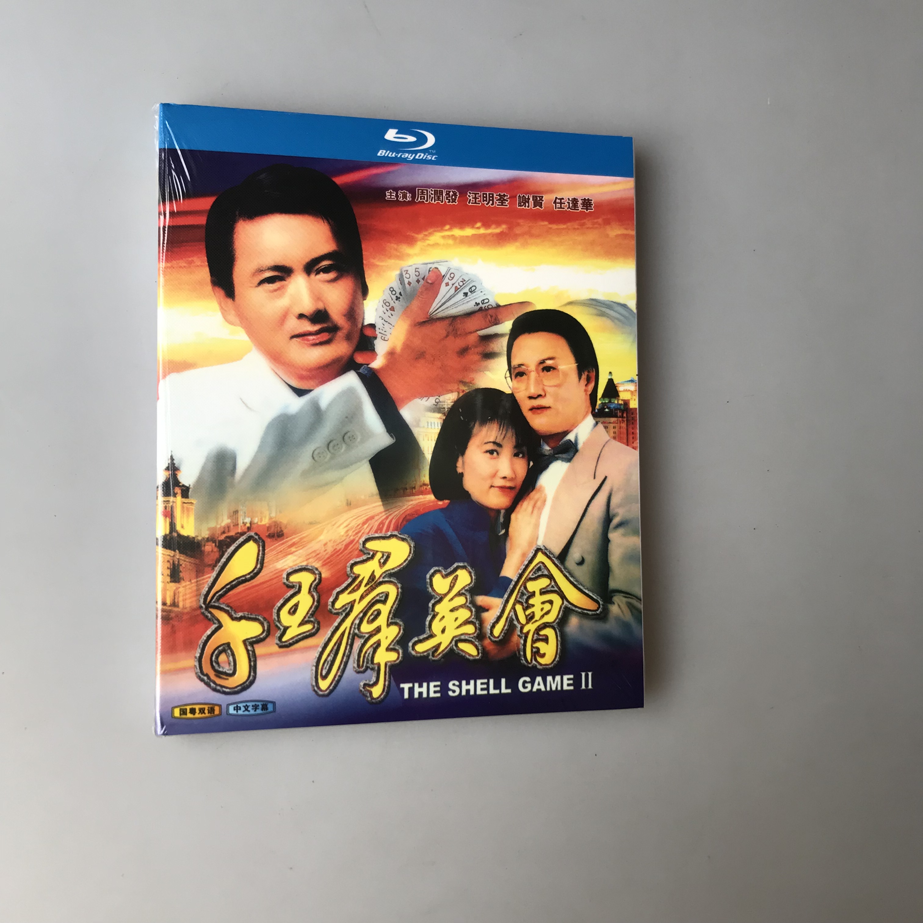 BD Blue - ray Kung - Kung - Ing Conference 21 episodes 2 discs Guangdong Bilingual Zhou Runfa Wang Ming - xian Xiexian